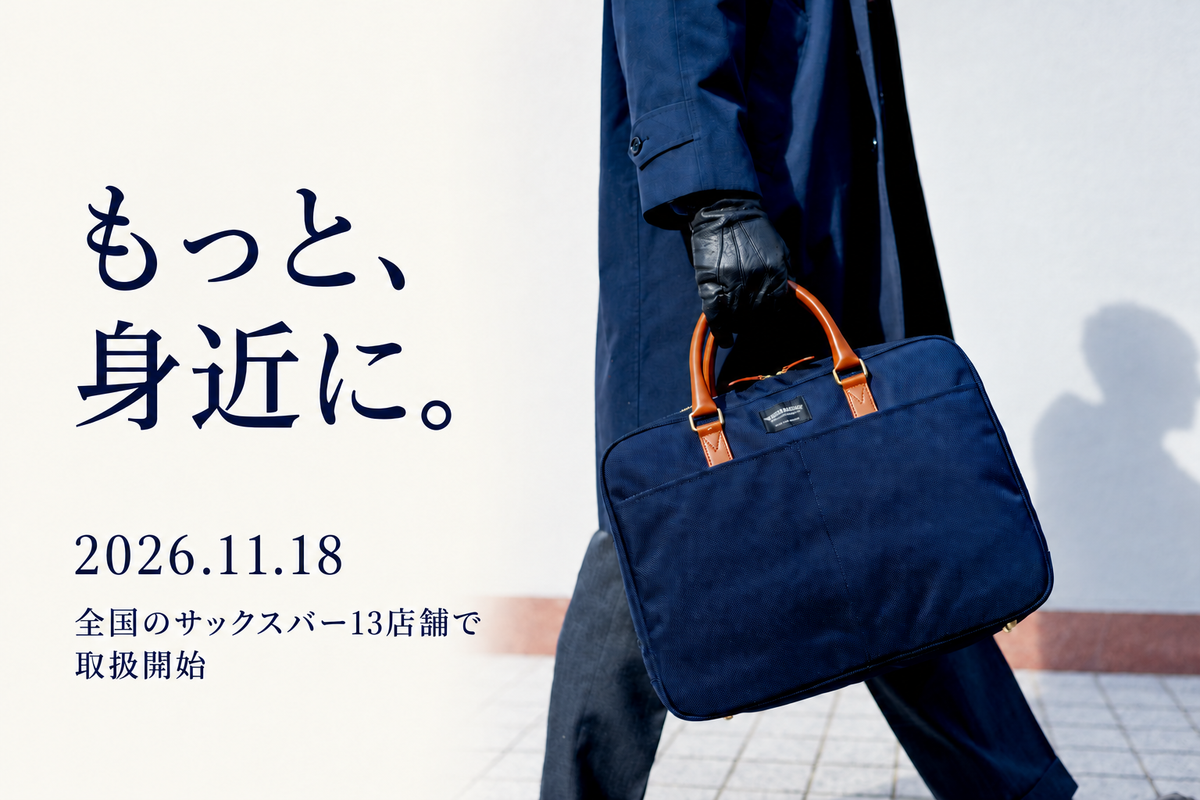 【全国展開】WONDER BAGGAGEが、もっと身近に。11月18日より全国のサックスバー13店舗へ。