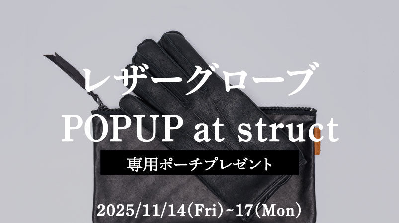 【直営店限定ノベルティご用意】洗えるレザーグローブの試着イベント開催