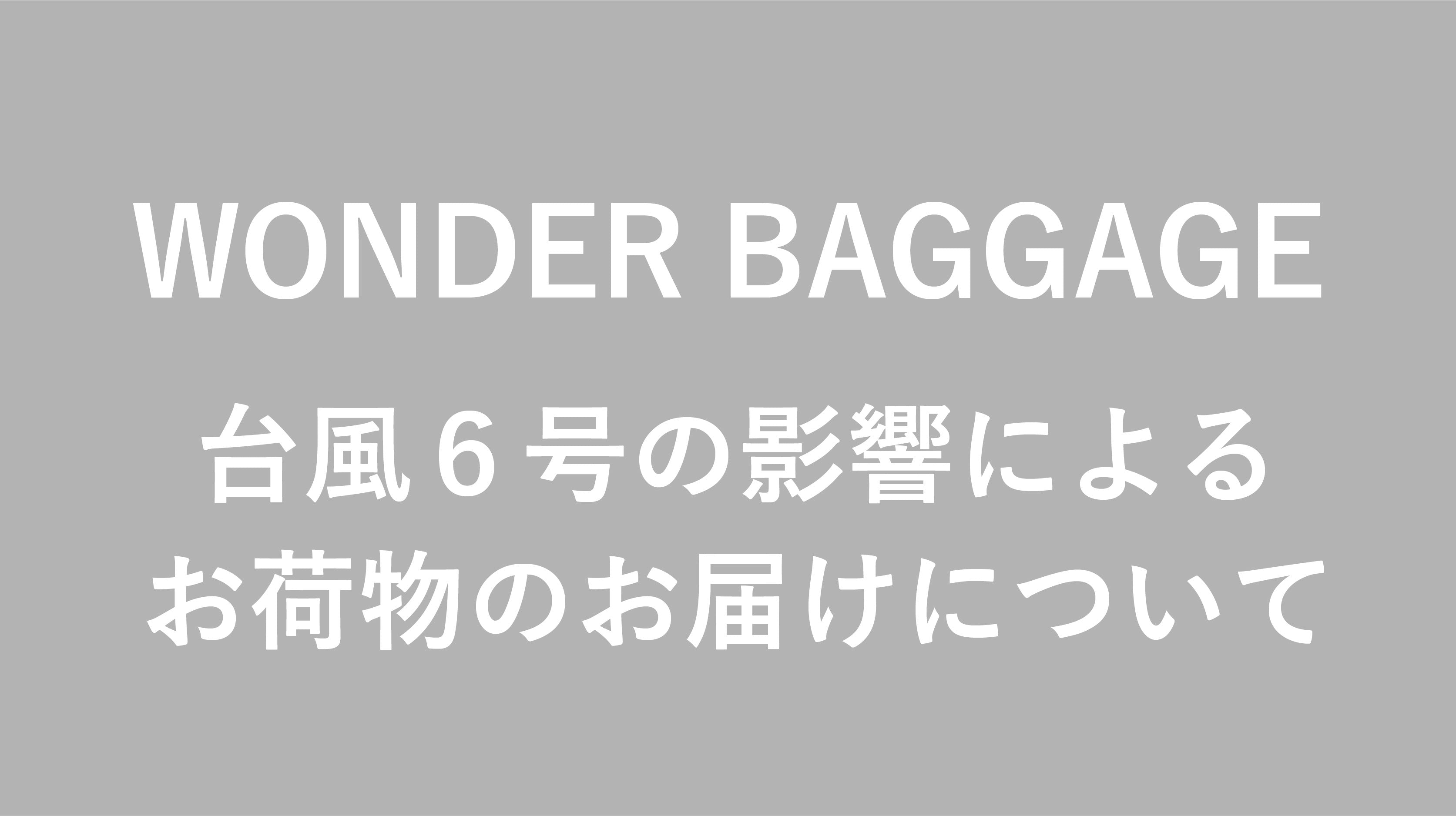 台風6号の影響によるお荷物のお届けについて